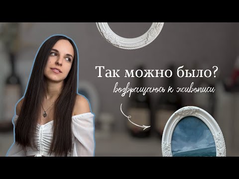 Видео: Мое новое старое увлечение | Заливаю гипсовые рамки | Оформляю картину