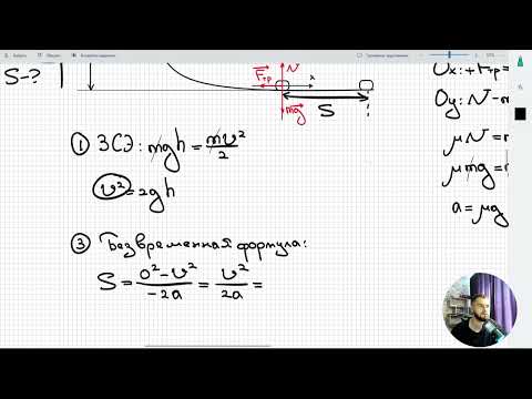 Видео: Урок 13. Работа силы. Домашняя работа №5 (повышенный уровень сложности)