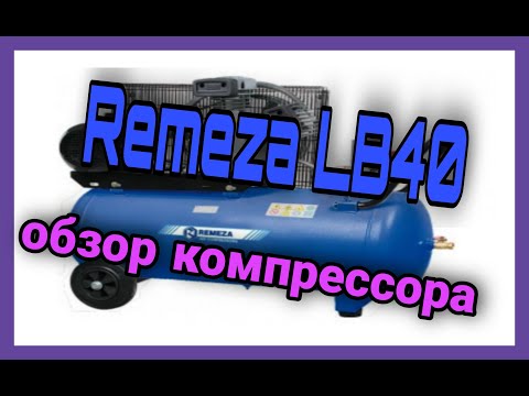 Видео: Купил новый Компрессор #REMEZA СБ4/С-100.LB40