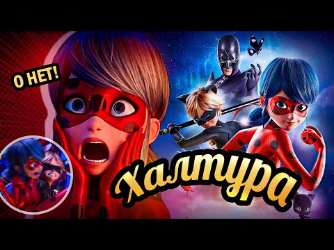 Видео: ОБЗОР ЛЕДИ БАГ И СУПЕР КОТ: ПРОБУЖДЕНИЕ СИЛЫ🐞