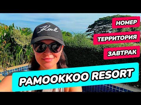 Видео: Pamookkoo Resort Phuket - номер, территория, завтрак