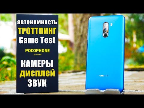 Видео: ЖИРНЫЙ обзор POCOPHONE F1– косяки и плюшки смартфона-покофона 📱