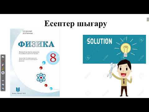 Видео: 8 cынып 1-жаттығу."Мектеп" баспасы
