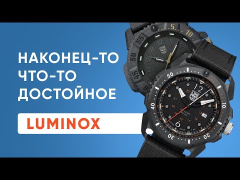 Видео: Чем порадовал LUMINOX в 2023?