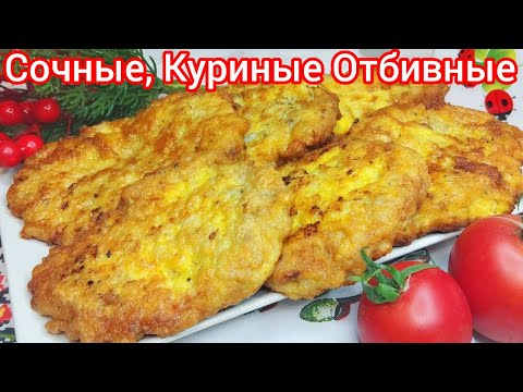 Видео: ОТБИВНЫЕ из ФАРША на Ужин или Обед, СОЧНЫЕ и НЕЖНЫЕ !