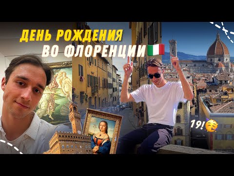 Видео: влог из ФЛОРЕНЦИИ🇮🇹| вайб чумы и Микеланджело / пересадка в Астане🇰🇿