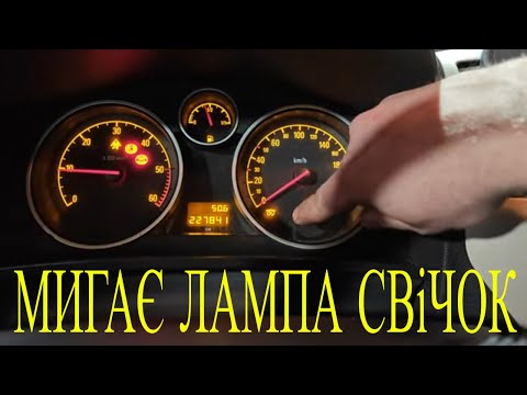 Видео: Opel Zafira B 1.9cdti Z19DTL росте рівень оливи двигуна мигає лампа свічок накала