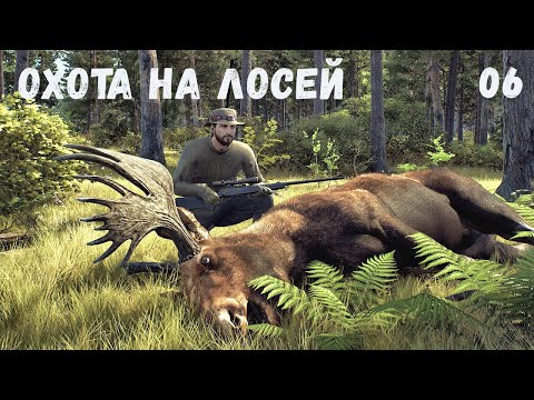 Видео: ОХОТА на ЛОСЕЙ - Way of the Hunter - ПОЛУЧИЛ ДОСТУП К НОВОМУ ЗАКАЗНИКУ # 06