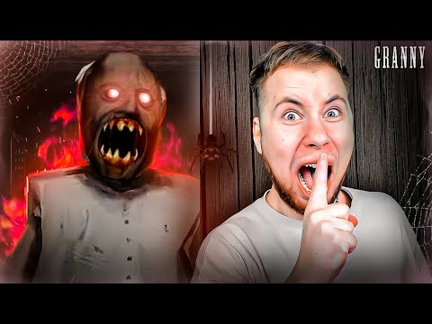 Видео: САМАЯ СТРАШНАЯ ИГРА ГРЕННИ | GRANNY