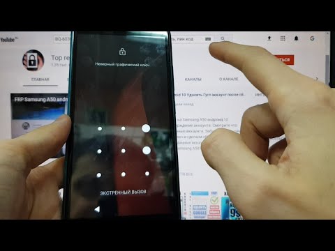 Видео: BQ 6030G Practic Hard reset Как удалить пароль, пин код, графический ключ андроид 10