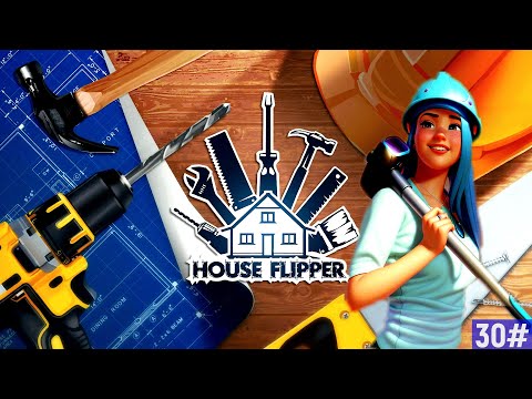 Видео: House Flipper➤ Выполняем заказ➤Сказочная резиденция Джессики. Luxury DLC