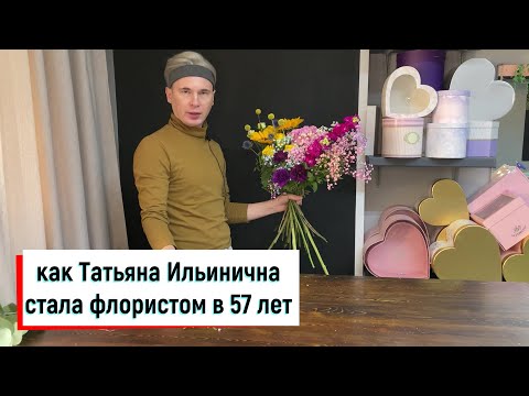 Видео: АСИММЕТРИЧНЫЙ БУКЕТ И БЕСЕДЫ С ИЛЬИНИЧНОЙ