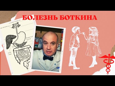 Видео: Гепатит А. Что мы знаем о болезни Боткина ?