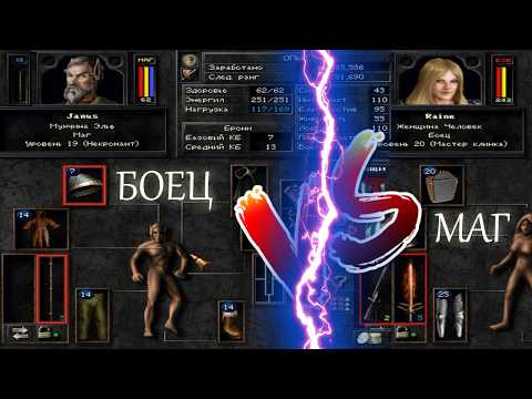Видео: Wizardry 8 Маг бесполезен? Боец VS Маг