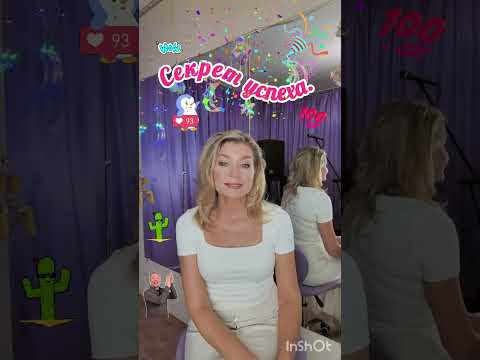 Видео: Подкаст: 🌈ГАРМОНИЗАЦИЯВыпуск  1️⃣2️⃣Тема: СЕКРЕТ УСПЕХА