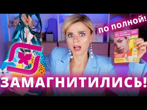 Видео: НОВОЕ из МАГНИТ КОСМЕТИК! НОВАЯ, ГОРЯЧАЯ БЮДЖЕТНАЯ КОСМЕТИКА!