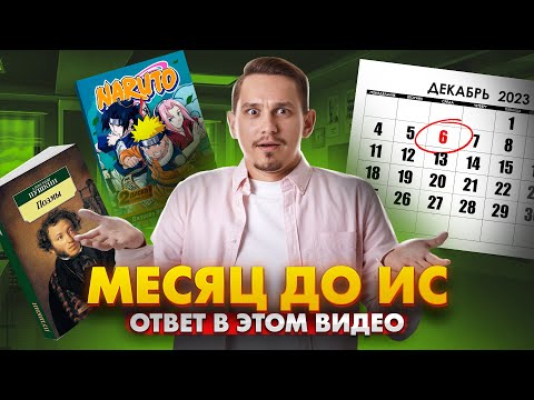 Видео: Что делать за месяц до Итогового сочинения? | Александр Долгих | Умскул