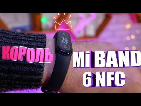Видео: Перешёл на Mi Band 6 NFC -  и не пожалел! ЛУЧШИЙ! | Обзор.