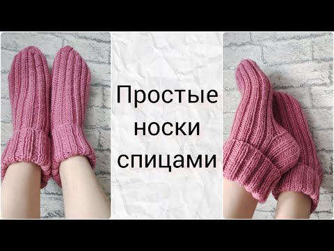 Видео: Стильные носки спицами, для начинающих/носки на осень и зиму/вяжем носки резинкой 2*2