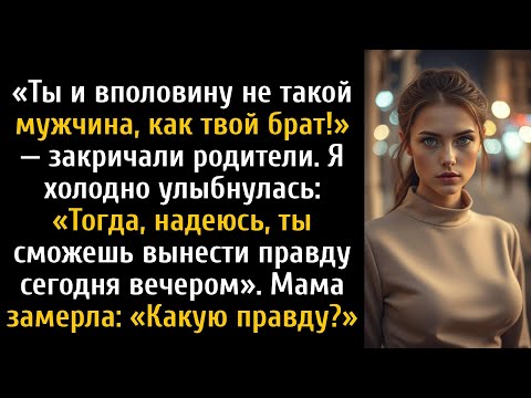 Видео: «Ты и наполовину не такой, как твой брат», — сказали они. Я улыбнулся и отодвинул папку.