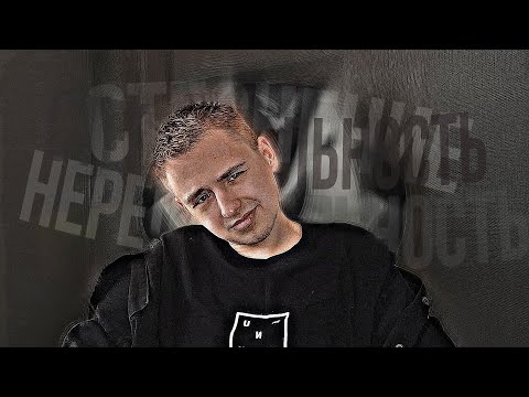 Видео: ПОСТЕСНЯЮСЬ И НЕ РЕШУ...