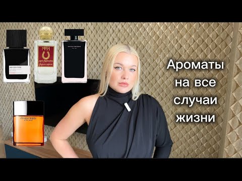 Видео: СЛЕПЫЕ ПОКУПКИ И ХИТЫ ЛЮКСА - ПОЛНЫЙ ВОСТОРГ! #парфюмерия #обзор #духи