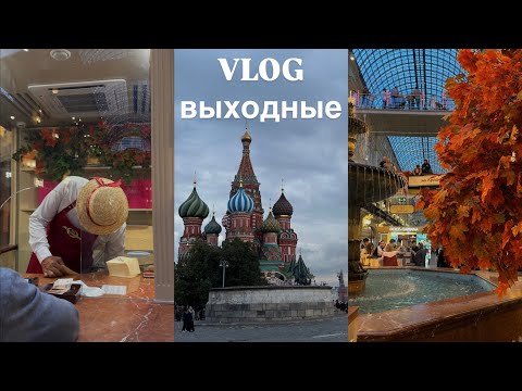 Видео: ДОМАШНИЕ ВЫХОДНЫЕ|БОЛТАЕМ|ГОТОВИМ