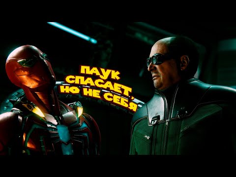 Видео: ПАУКА ОПЯТЬ ИЗБИЛИ А МАЙЛЗА УКУСИЛИ Marvel’s Spider-Man