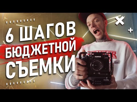 Видео: 6 Лайфхаков по СЪЕМКЕ и СВЕТУ в твоем видео