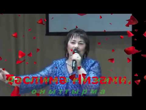 Видео: Онытма син мине,оныттырма....Тәслимә Низами.