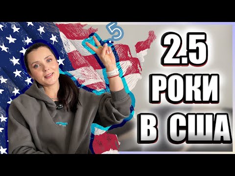 Видео: Америка без прикрас: 2,5 року потому — міфи зруйновані, ілюзій більше нема!