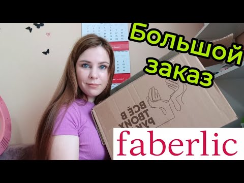 Видео: ФАБЕРЛИК , классный и большой заказ по 7 каталогу  👍👍👍