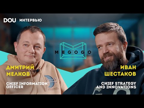 Видео: Топ-менеджеры Megogo — зачем развивают R&D-центр и строят инфраструктуру сложнее, чем Netflix