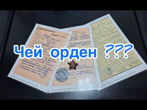 Видео: Награды СССР - как определить кто получил орден и за что