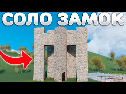 Видео: Я в СОЛО ПОСТРОИЛ ЗАМОК! ОТОМСТИЛ КЛАНУ ЗА ПОДПИСЧИКОВ в Rust Раст