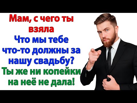 Видео: Свекровь пришла требовать 50 тысяч! За то, что плакала на нашей свадьбе!