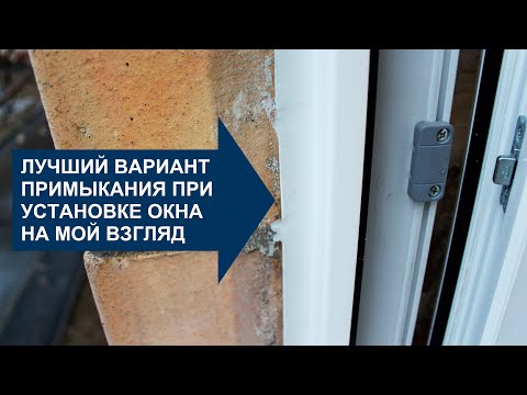 Видео: Герметик для окон СТИЗ. Красивое примыкание и защита монтажного шва.