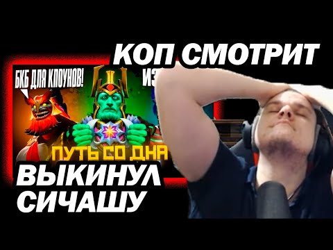 Видео: КОП СМОТРИТ - Путь Со Дна на Керри - Победа Любой Ценой | Дота 2 | Dota 2