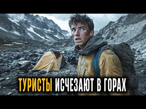 Видео: УЖАС В ГОРАХ! Правдивые Истории о существах, И ЗАГАДОЧНЫХ Исчезновениях Туристов