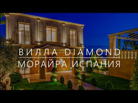 Видео: Уникальная Вилла на первой линии моря в Испании - Анонс