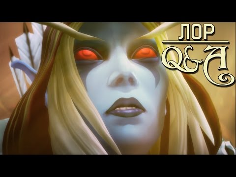 Видео: Что делала Сильвана в Штормхейме? Warcraft Лор Q&A | Вирмвуд