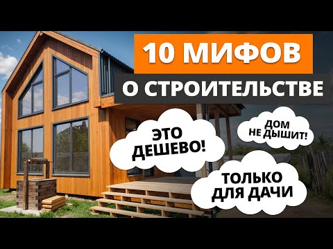 Видео: Посмотрите ЭТО видео перед стройкой! / Как ПОСТРОИТЬ дом без ошибок?