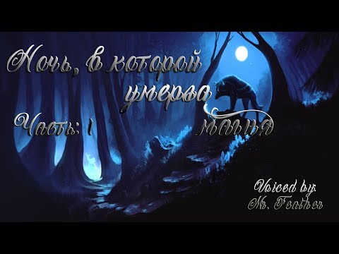 Видео: Комикс MLP "Ночь, в которой умерла магия" Часть 1