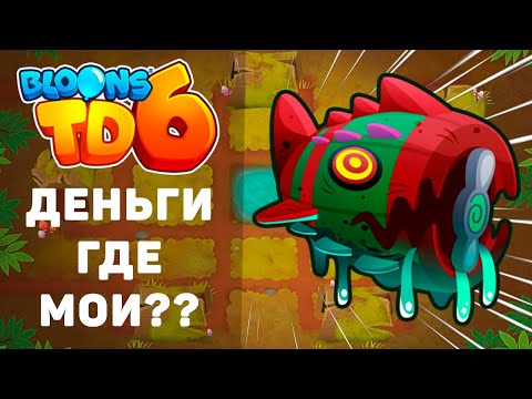 Видео: Bloons TD 6 | Битва с элитным Блунариусом! | Bloonarius | Ужасная игра, плохой опыт | Обновление 39!