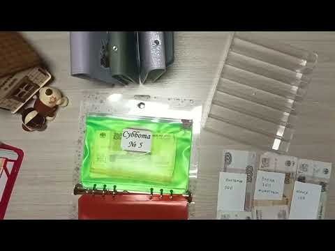 Видео: По сусекам поскребла💸/ распределение денег по конвертам/ 15 750 ₽ + 2 200 ₽/ 01.11.25