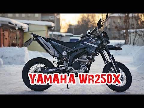 Видео: Yamaha WR250X  обзор Мотарда