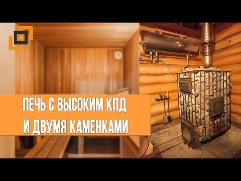 Видео: Печь для бани с прямым нагревом камней и высоким КПД