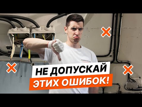 Видео: Электрика в квартире | Монтаж кабеля | Сборка коробок