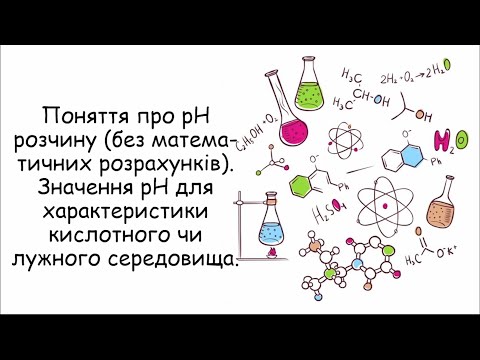 Видео: Понятие рН раствора без математических расчетов.  Значение рН.