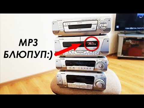 Видео: ВСТРАИВАЮ MP3 В МУЗЫКАЛЬНЫЙ ЦЕНТР TECHNICS SH-EH770